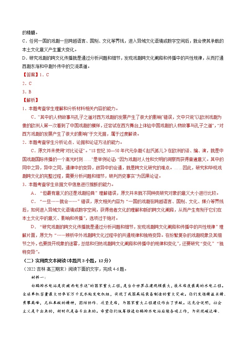 卷4-备战2022年高考语文【名校地市好题必刷】全真模拟卷（全国卷专用）·第二辑03