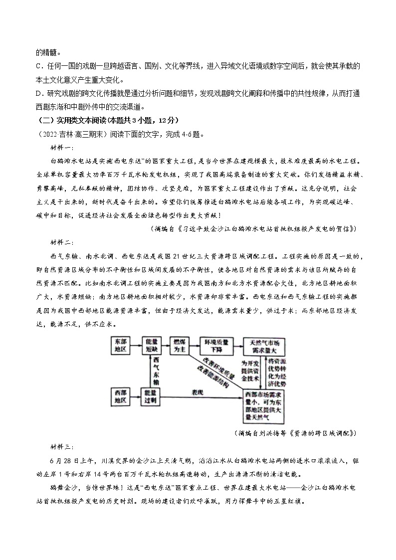 卷4-备战2022年高考语文【名校地市好题必刷】全真模拟卷（全国卷专用）·第二辑03