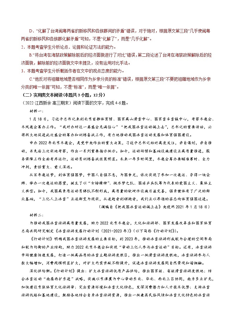 卷5-备战2022年高考语文【名校地市好题必刷】全真模拟卷（全国卷专用）·第二辑（解析版）第3页