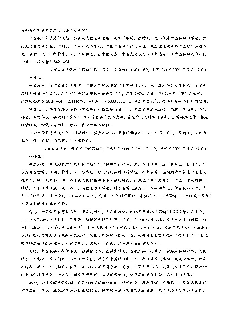 卷5-备战2022年高考语文【名校地市好题必刷】全真模拟卷（全国卷专用）·第三辑（原卷版）第3页