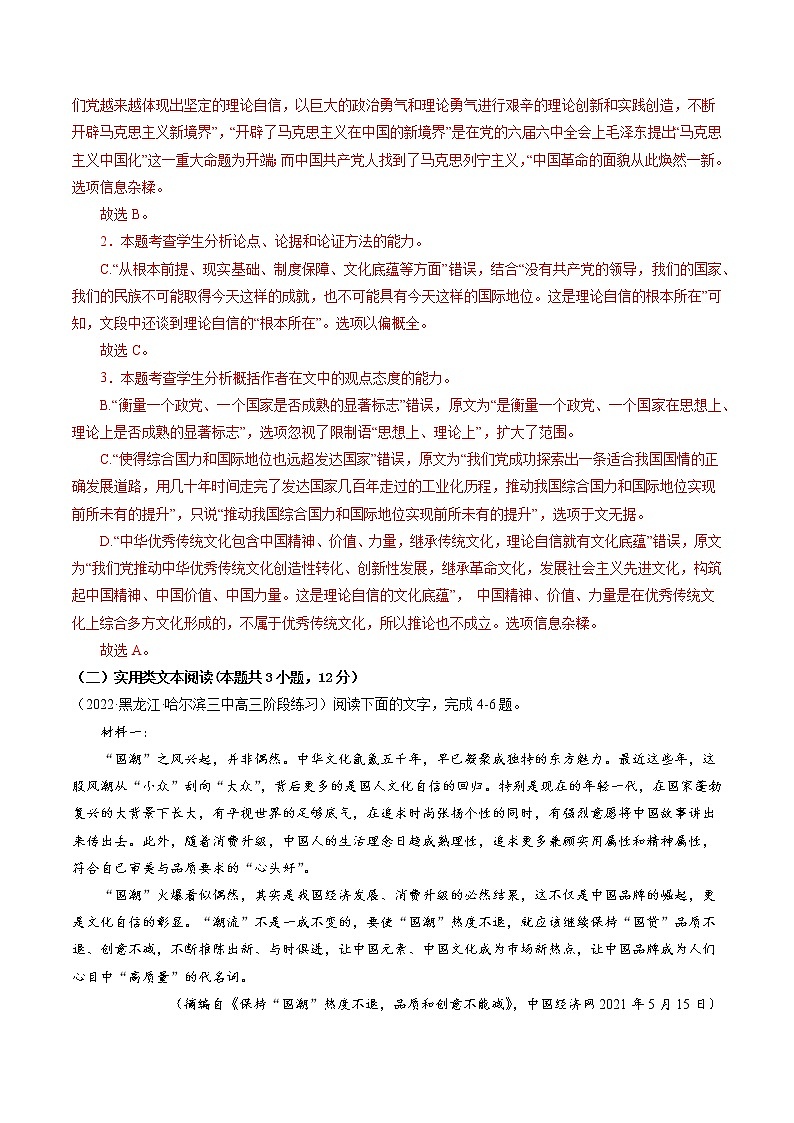 卷5-备战2022年高考语文【名校地市好题必刷】全真模拟卷（全国卷专用）·第三辑（解析版）第3页