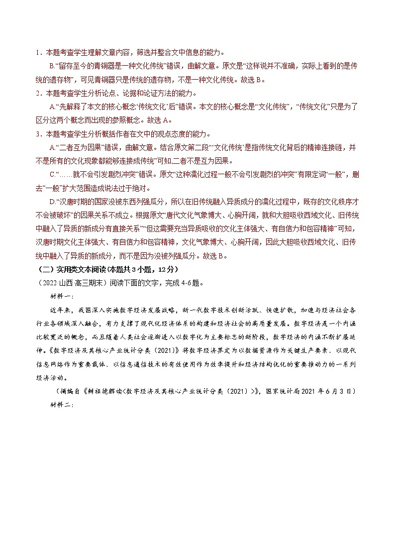 卷5-备战2022年高考语文【名校地市好题必刷】全真模拟卷（全国卷专用）·第一辑（解析版）第3页