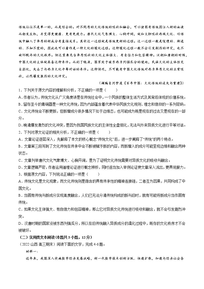 卷5-备战2022年高考语文【名校地市好题必刷】全真模拟卷（全国卷专用）·第一辑（原卷版）第2页