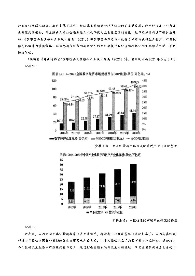 卷5-备战2022年高考语文【名校地市好题必刷】全真模拟卷（全国卷专用）·第一辑（原卷版）第3页