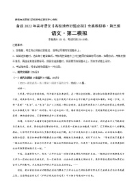 卷2-备战2022年高考语文【名校地市好题必刷】全真模拟卷（新高考专用）·第三辑