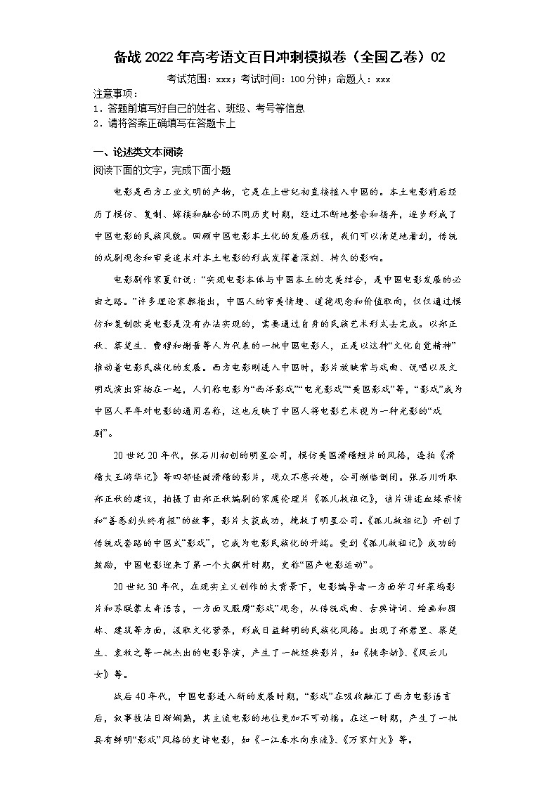 备战2022年高考语文百日冲刺模拟卷（二）（全国乙卷）(解析版)第1页