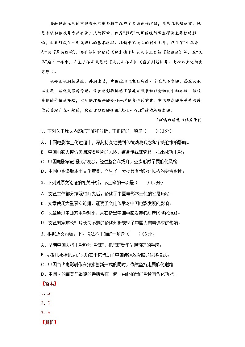 备战2022年高考语文百日冲刺模拟卷（二）（全国乙卷）(解析版)第2页