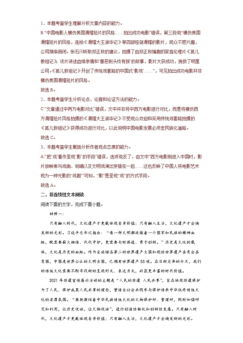 备战2022年高考语文百日冲刺模拟卷（二）（全国乙卷）(解析版)第3页