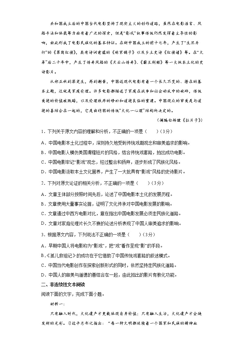 备战2022年高考语文百日冲刺模拟卷（二）（全国乙卷）(原卷版)第2页