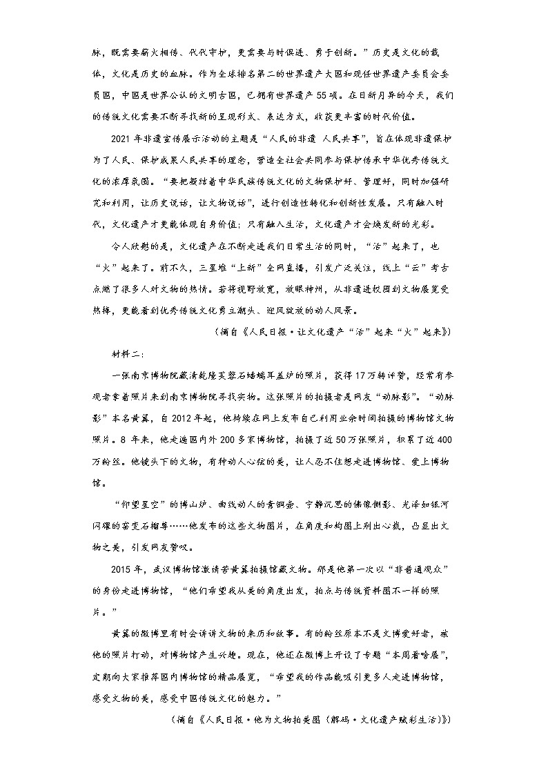 备战2022年高考语文百日冲刺模拟卷（二）（全国乙卷）(原卷版)第3页