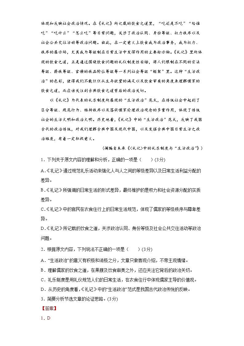 备战2022年高考语文百日冲刺模拟卷（四）（全国乙卷）（解析版）第2页