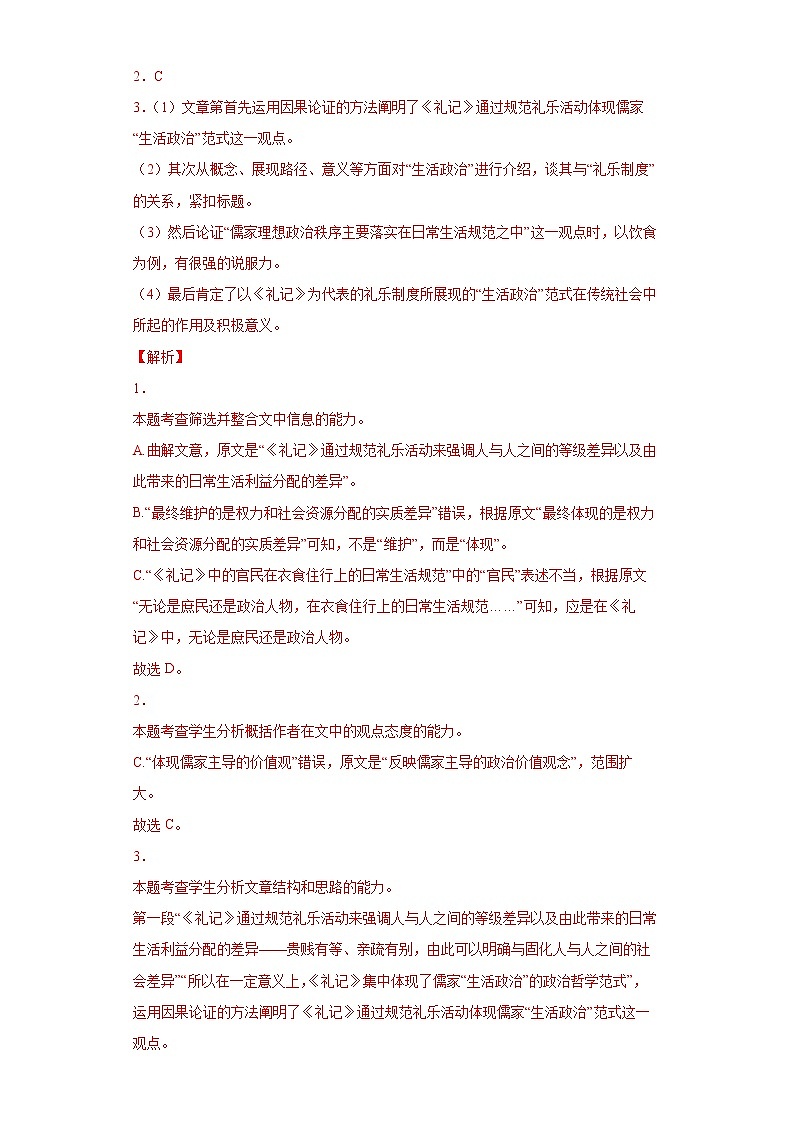 备战2022年高考语文百日冲刺模拟卷（四）（全国乙卷）（解析版）第3页
