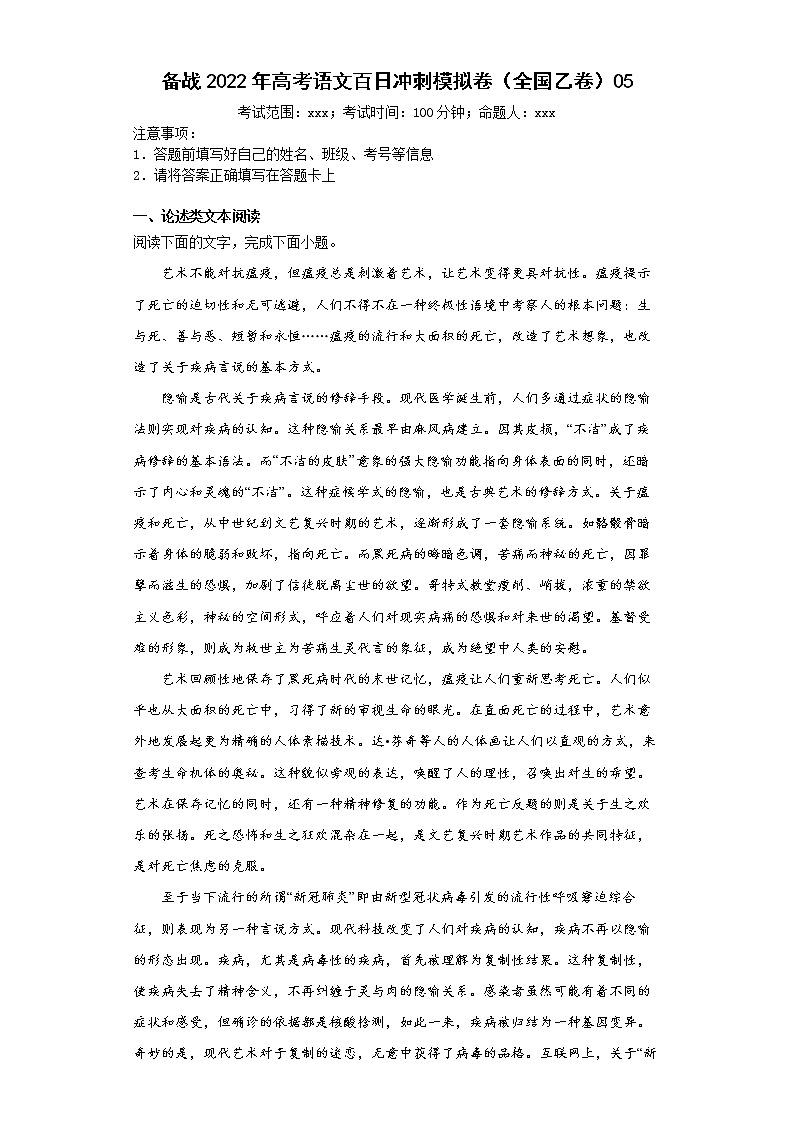 备战2022年高考语文百日冲刺模拟卷（五）（全国乙卷）(原卷版)第1页