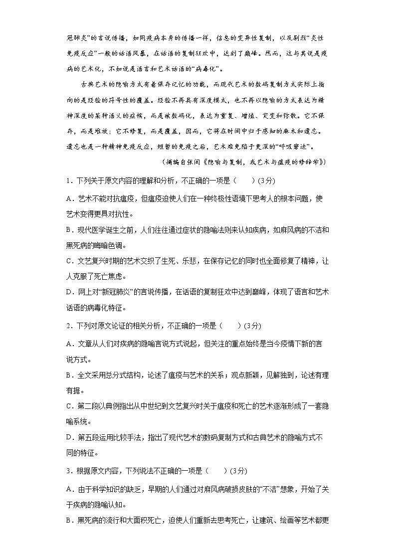 备战2022年高考语文百日冲刺模拟卷（五）（全国乙卷）(解析版)第2页