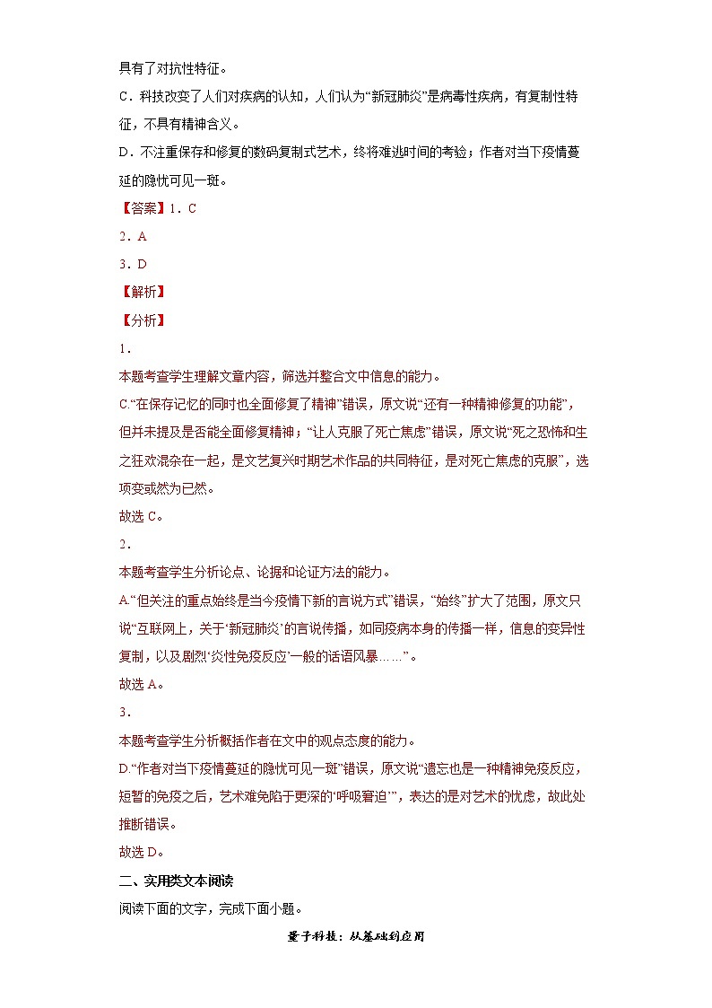 备战2022年高考语文百日冲刺模拟卷（五）（全国乙卷）(解析版)第3页