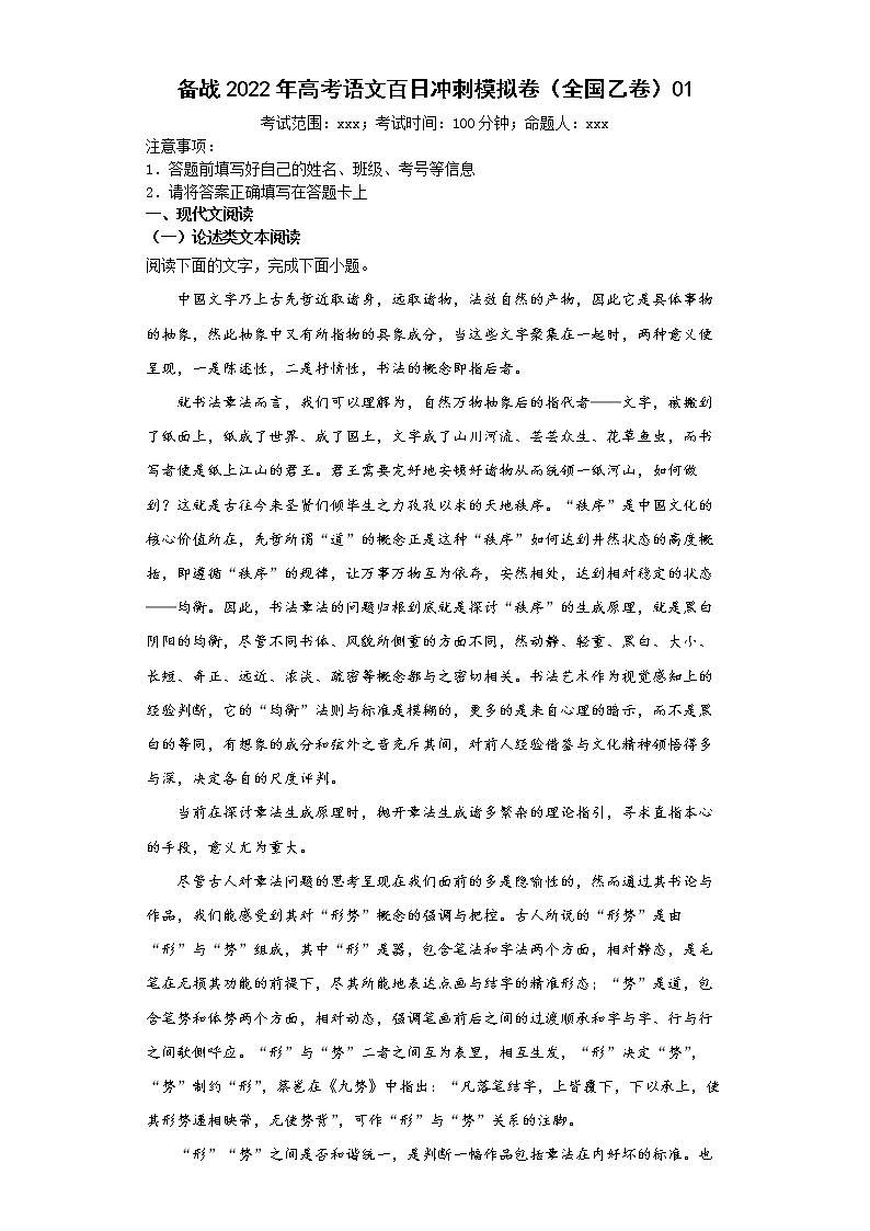 备战2022年高考语文百日冲刺模拟卷（一）（全国乙卷）01