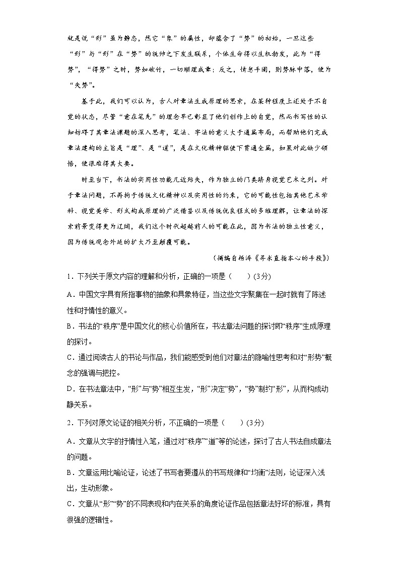 备战2022年高考语文百日冲刺模拟卷（一）（全国乙卷）02