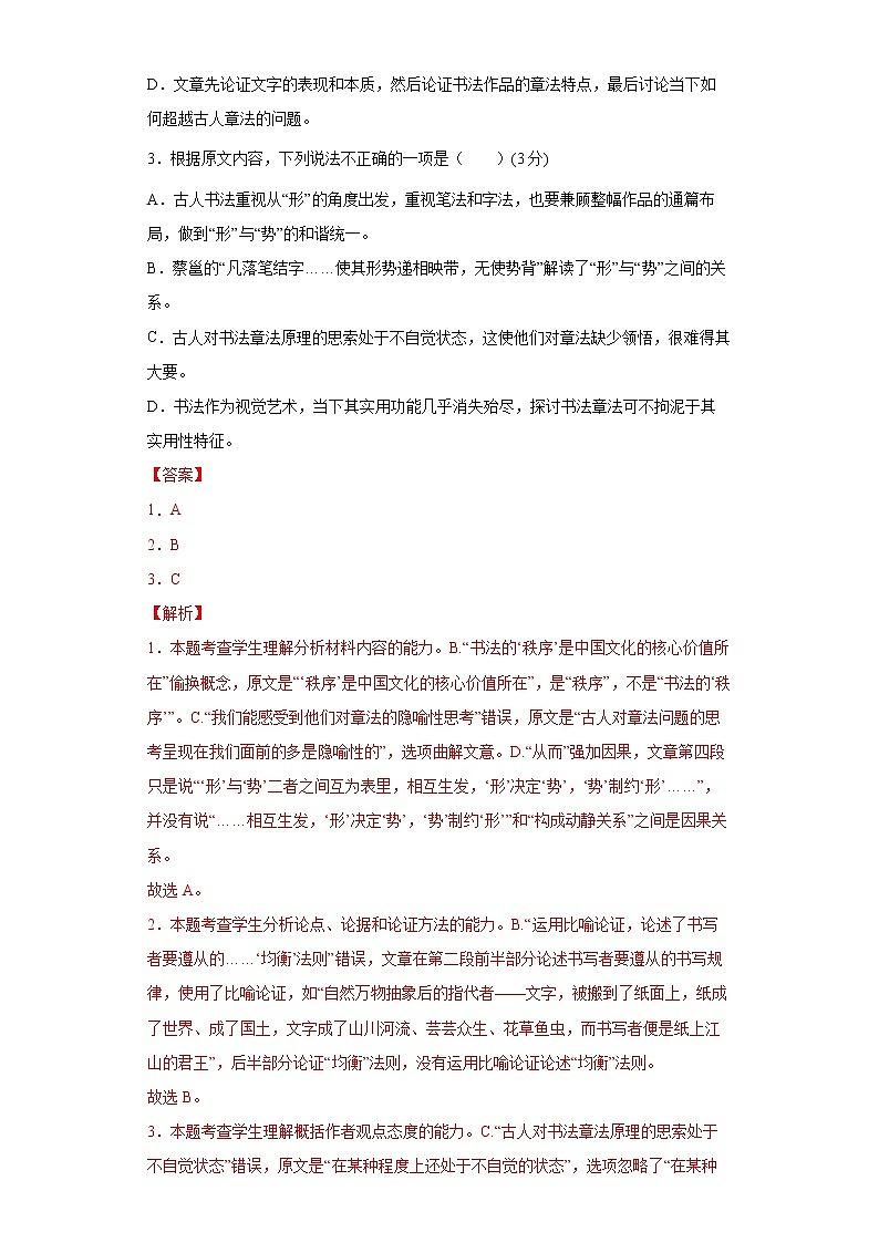 备战2022年高考语文百日冲刺模拟卷（一）（全国乙卷）03