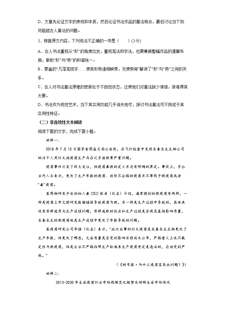 备战2022年高考语文百日冲刺模拟卷（一）（全国乙卷）03