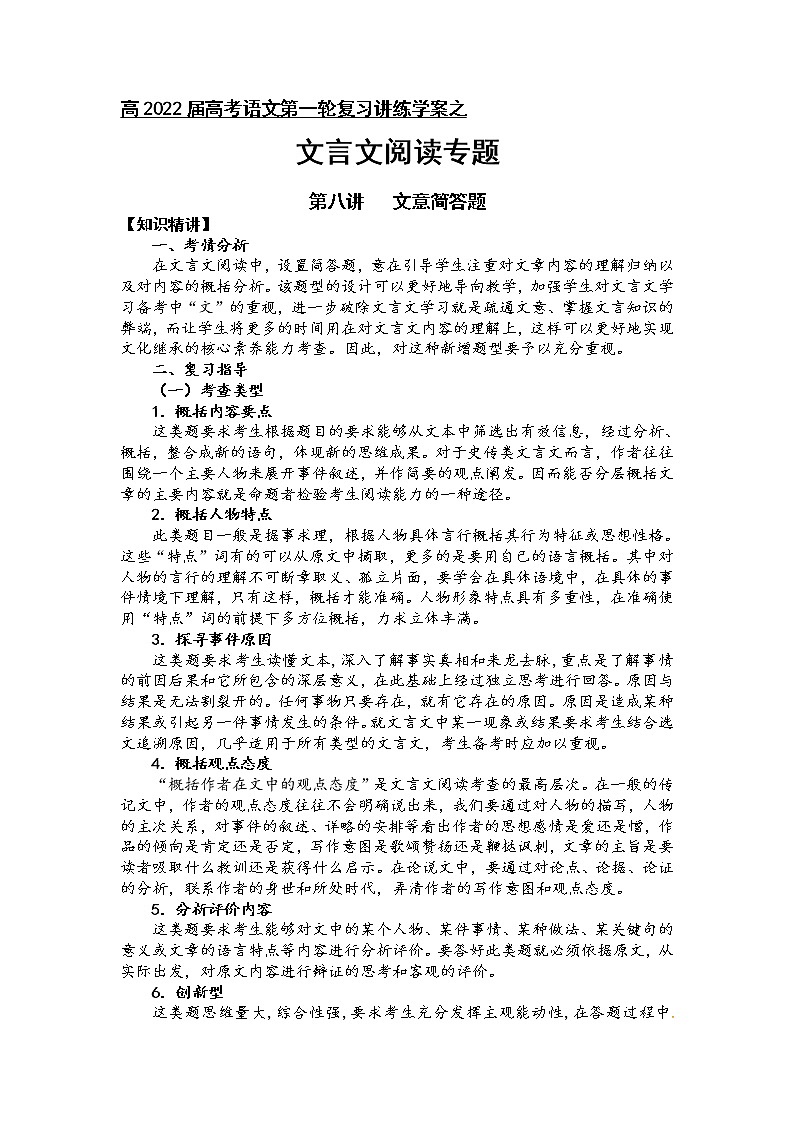 第八讲  文意简答题（解析版）第1页