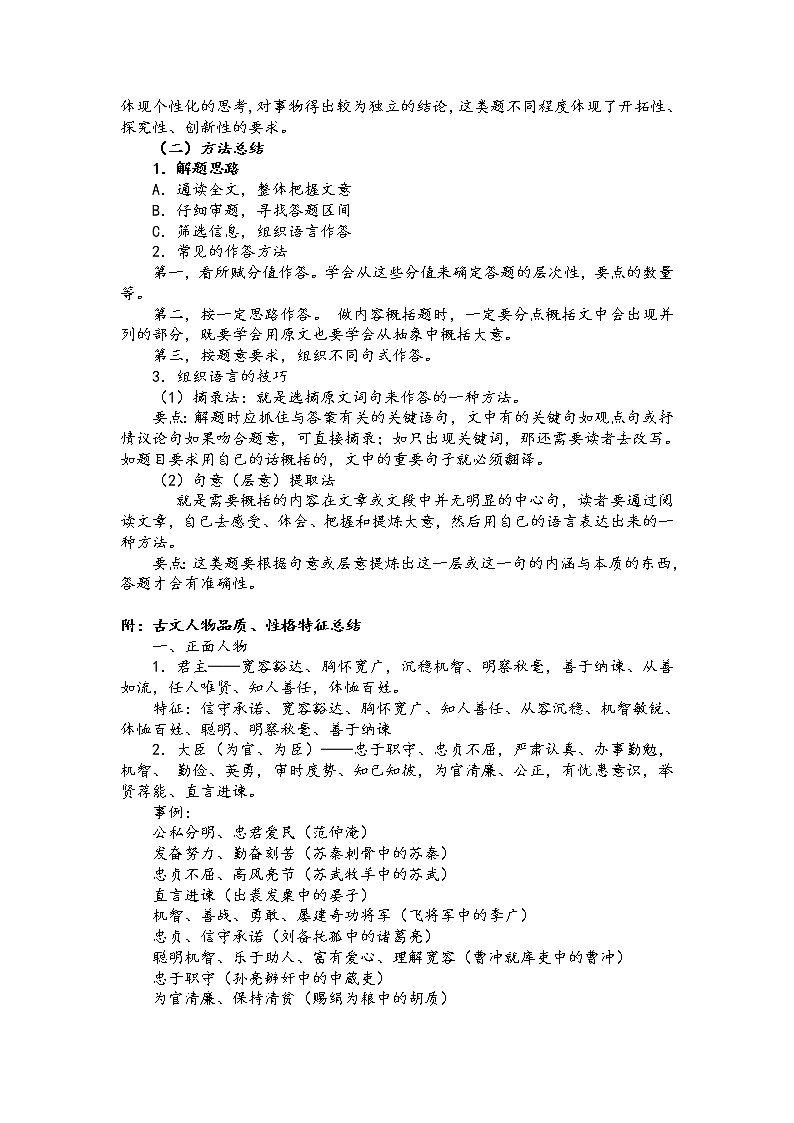 第八讲  文意简答题（解析版）第2页