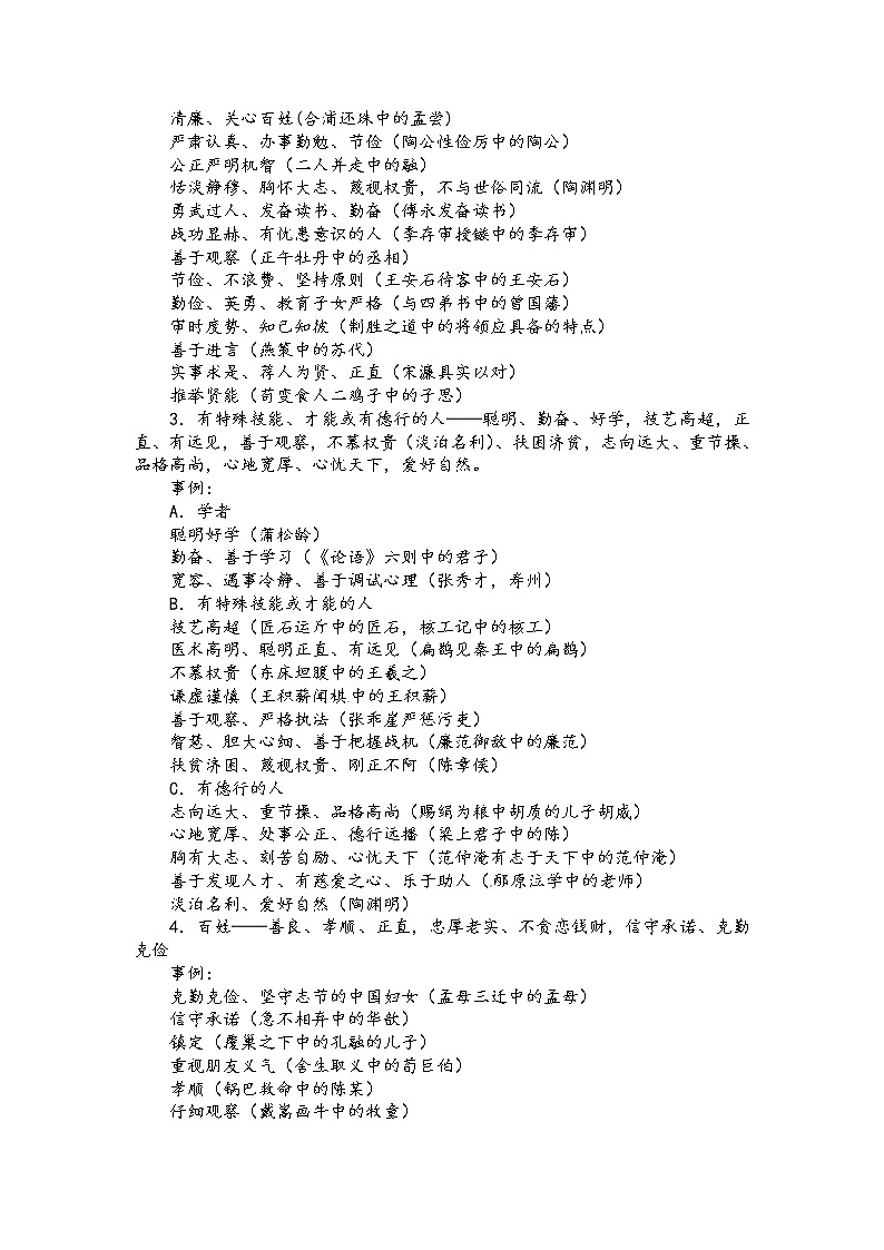 第八讲  文意简答题（原卷版）第3页