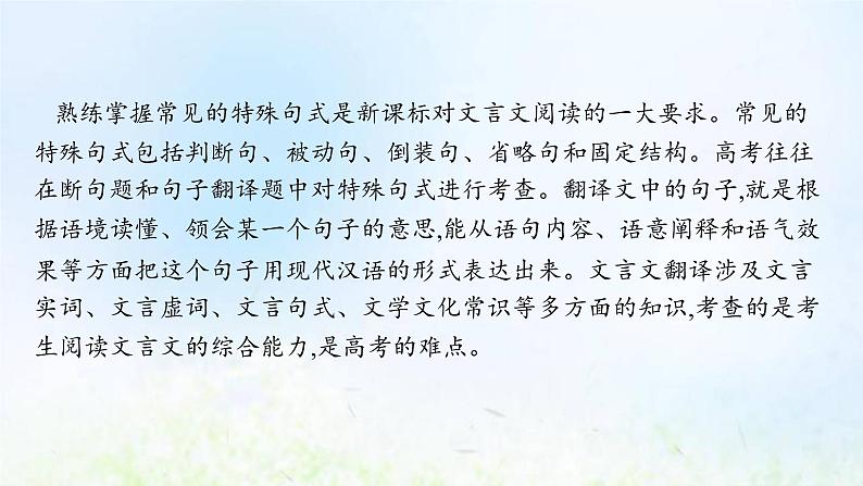 新人教版高考语文二轮复习第二部分专题八第六节文言特殊句式与翻译课件02