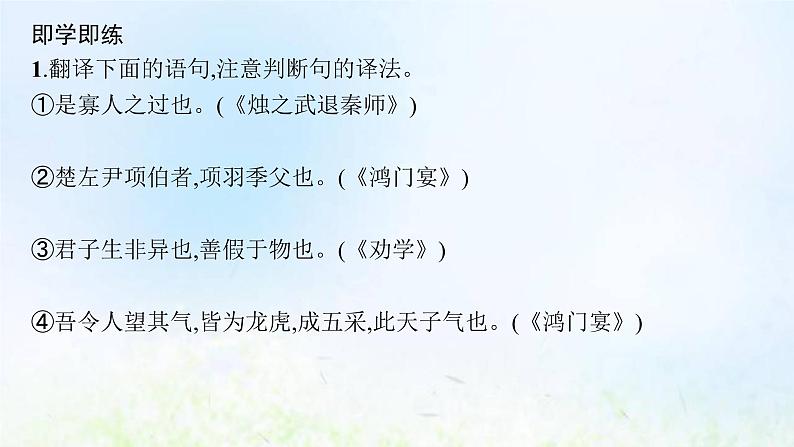 新人教版高考语文二轮复习第二部分专题八第六节文言特殊句式与翻译课件07