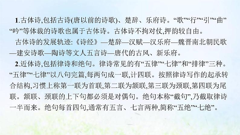 新人教版高考语文二轮复习第二部分专题九第一节分析评价古代诗歌的情感态度课件第4页