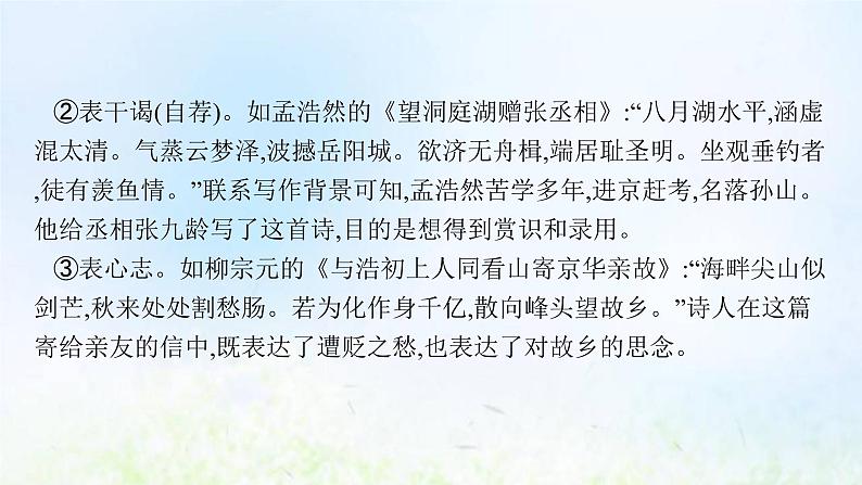 新人教版高考语文二轮复习第二部分专题九第一节分析评价古代诗歌的情感态度课件第8页