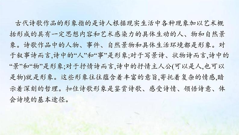 新人教版高考语文二轮复习第二部分专题九第二节鉴赏古代诗歌的形象课件第2页