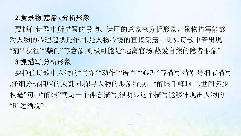 新人教版高考语文二轮复习第二部分专题九第二节鉴赏古代诗歌的形象课件第7页