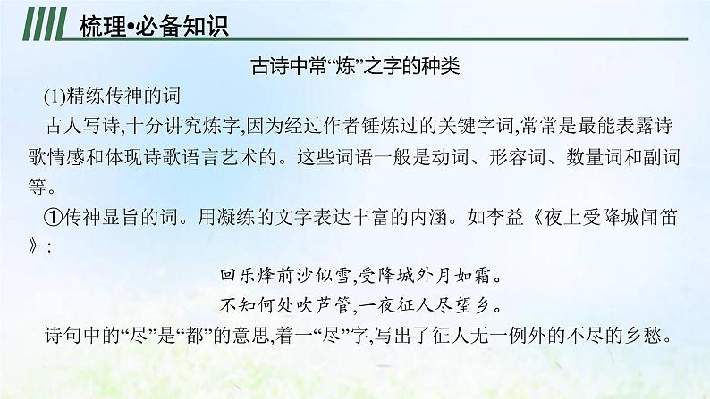 新人教版高考语文二轮复习第二部分专题九第三节鉴赏古代诗歌的语言课件第5页