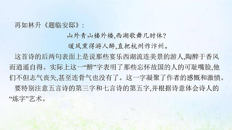 新人教版高考语文二轮复习第二部分专题九第三节鉴赏古代诗歌的语言课件第6页