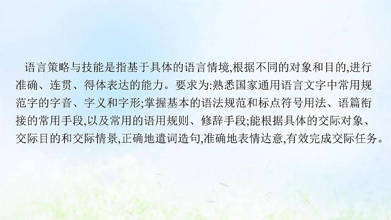 新人教版高考语文二轮复习第三部分专题十一第一节词语包括熟语课件02