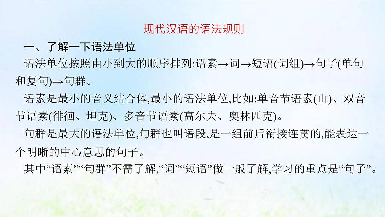 新人教版高考语文二轮复习第三部分专题十一第一节词语包括熟语课件04