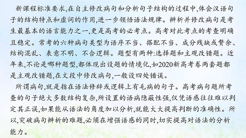 新人教版高考语文二轮复习第三部分专题十一第二节蹭课件02