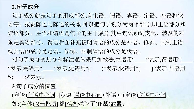 新人教版高考语文二轮复习第三部分专题十一第二节蹭课件04