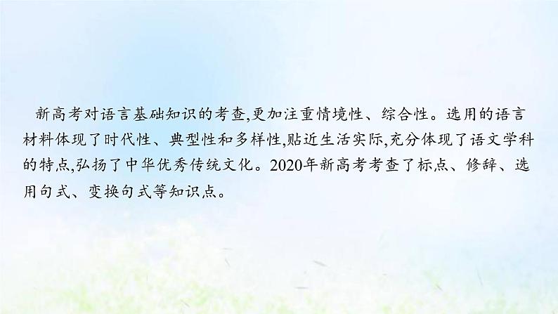 新人教版高考语文二轮复习第三部分专题十二第四节修辞与句式课件第2页