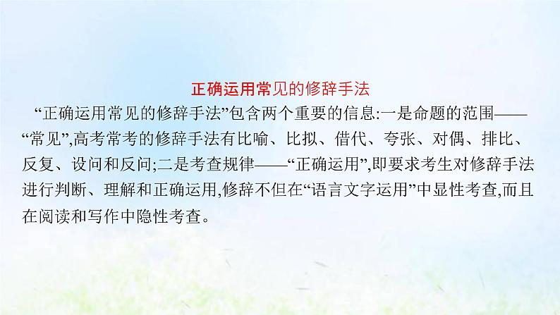 新人教版高考语文二轮复习第三部分专题十二第四节修辞与句式课件第4页