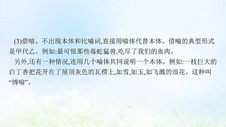 新人教版高考语文二轮复习第三部分专题十二第四节修辞与句式课件第8页