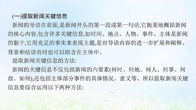 新人教版高考语文二轮复习第三部分专题十二第五节语段的压缩与扩展课件第5页