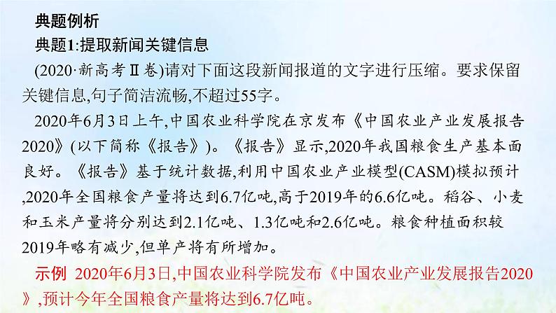 新人教版高考语文二轮复习第三部分专题十二第五节语段的压缩与扩展课件第7页