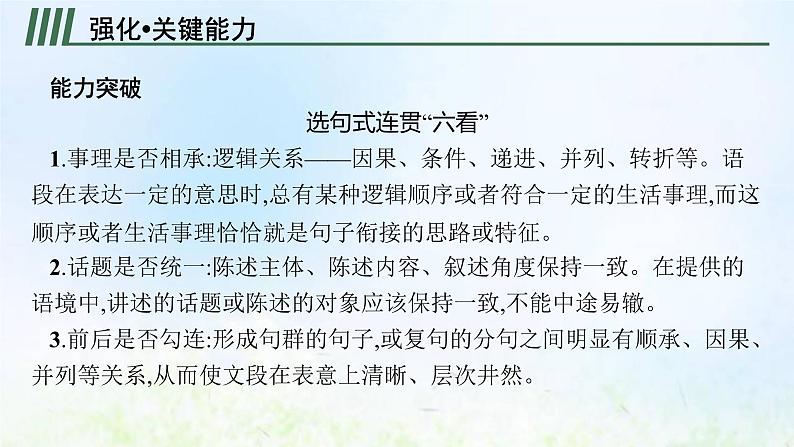 新人教版高考语文二轮复习第三部分专题十二第六节语言表达连贯课件第7页