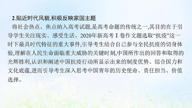 新人教版高考语文二轮复习第四部分专题十三审题立意课件04