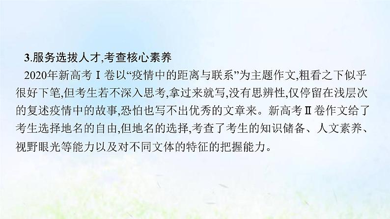 新人教版高考语文二轮复习第四部分专题十三审题立意课件05