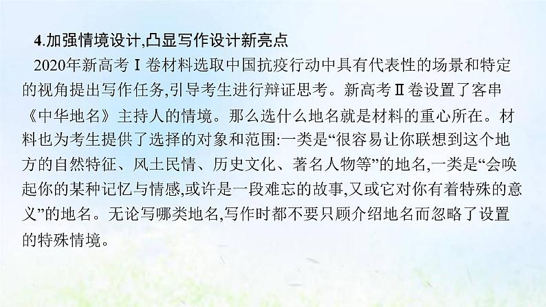 新人教版高考语文二轮复习第四部分专题十三审题立意课件06