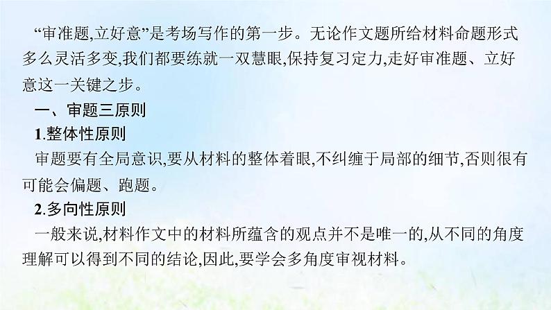 新人教版高考语文二轮复习第四部分专题十三审题立意课件08