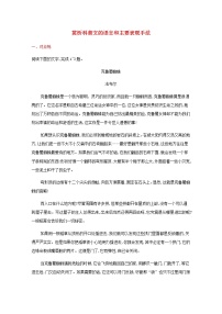 新人教版高考语文二轮复习练习题八赏析科普文的语言和主要表现手法含解析