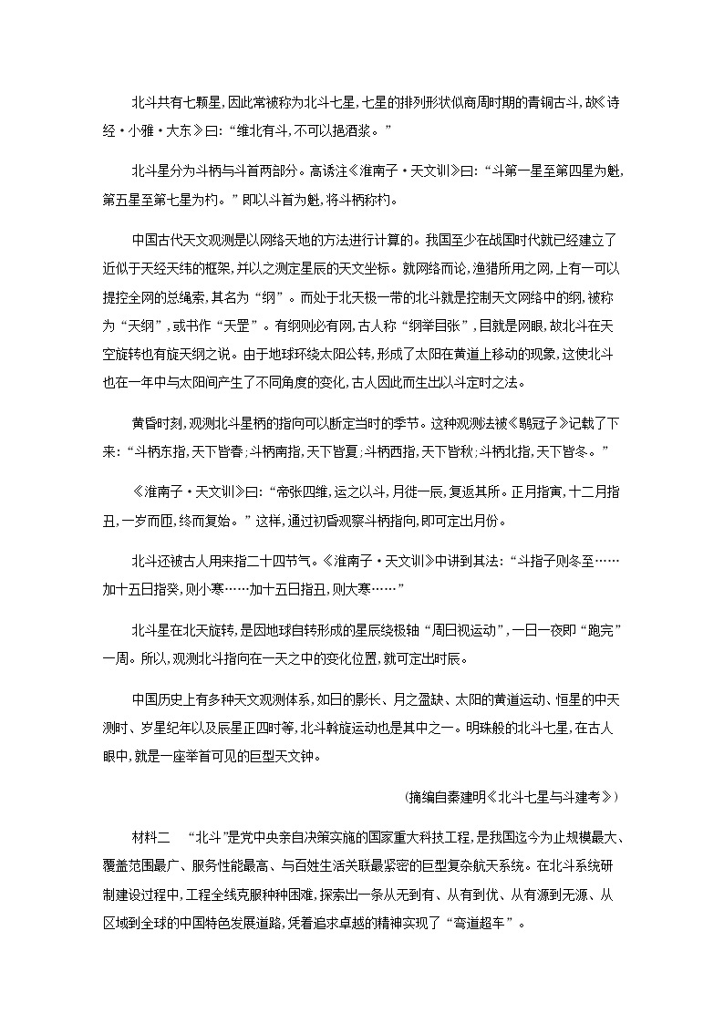 新人教版高考语文二轮复习练习题五分析新闻的文体特征和主要表现手法含解析03